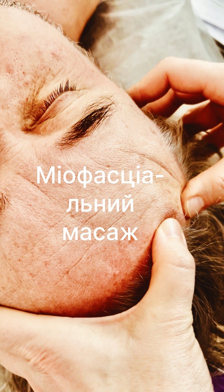 Міофасціальний масаж